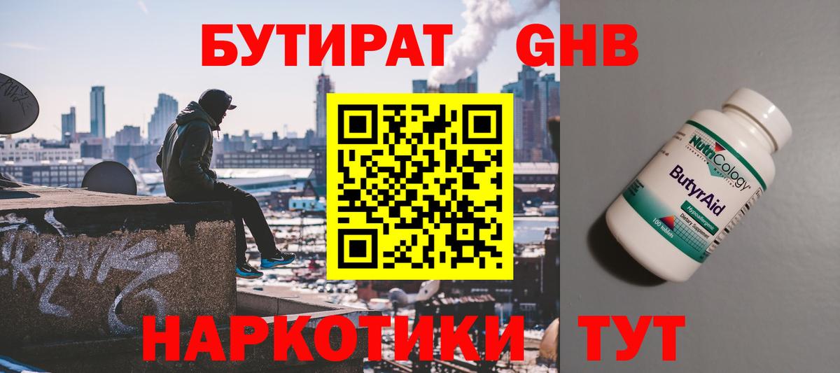 Бутират буратино  Вход с VPN  Тюмень 