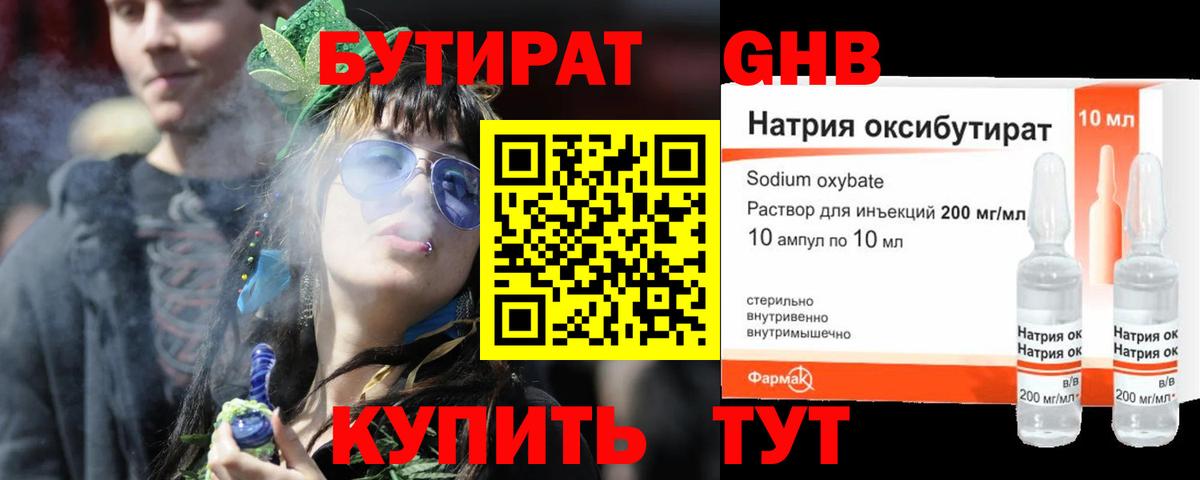 БУТИРАТ вода Тюмень