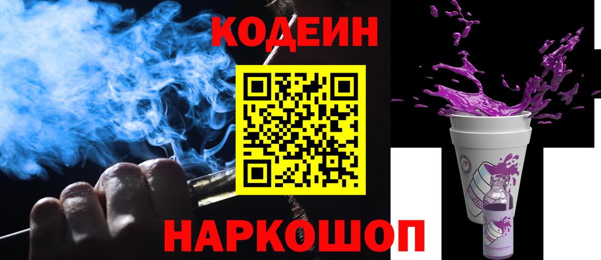 Codein напиток Lean (лин)  Кодеин Purple Drank  закладки  Тюмень  Вход с VPN 
