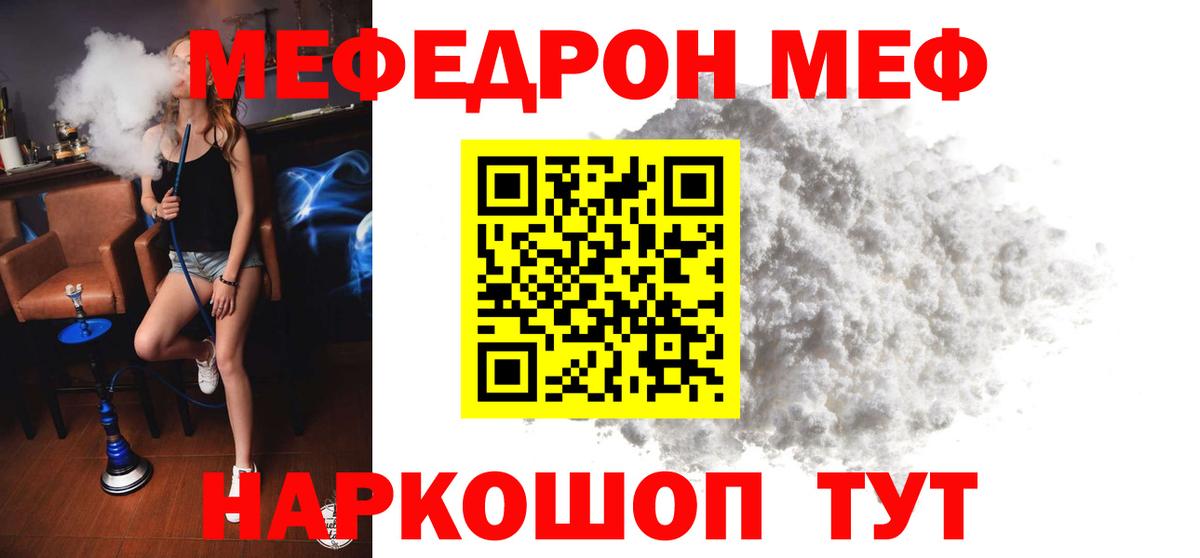 МЯУ-МЯУ  МЯУ-МЯУ мяу мяу  Вход с VPN  Тюмень  Мефедрон  МЯУ-МЯУ кристаллы 